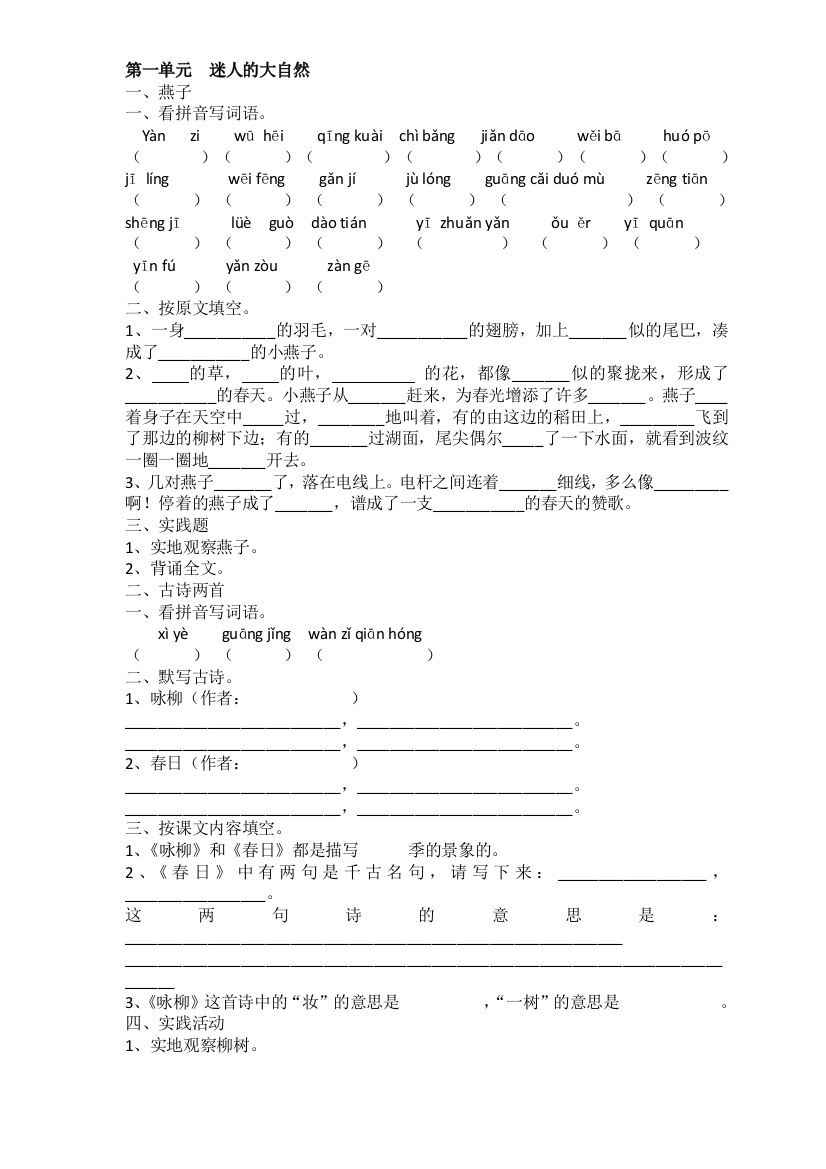 人教三年级第六册语文课课练