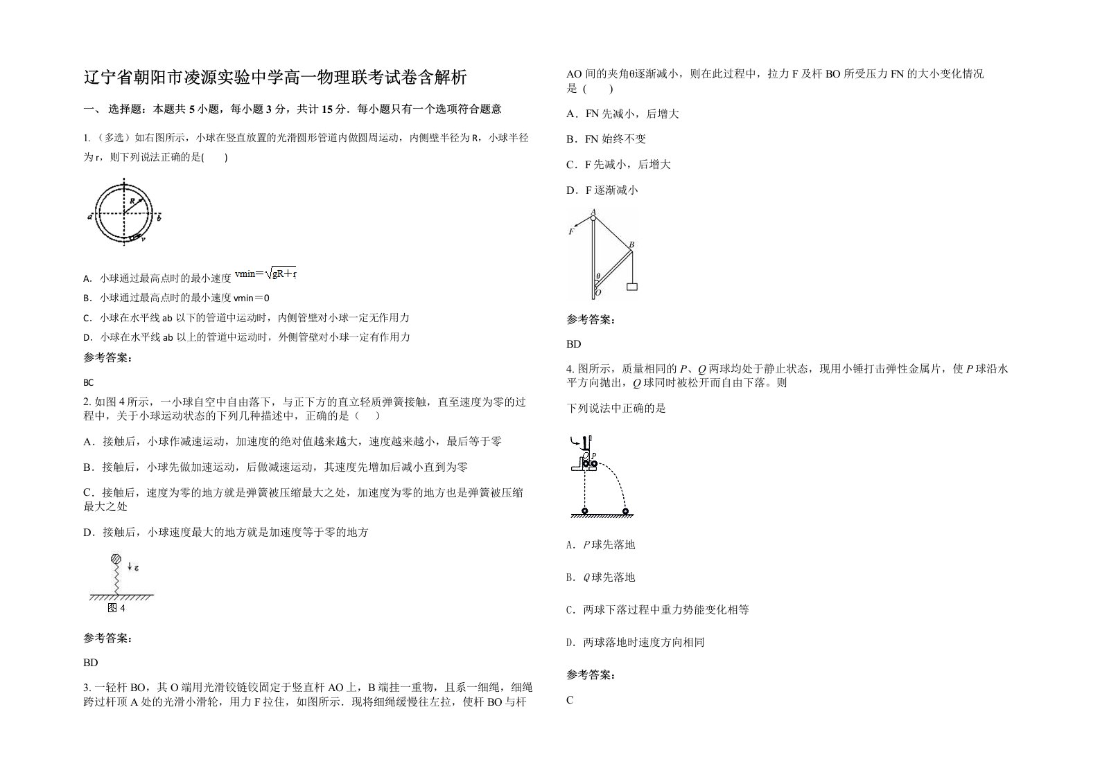 辽宁省朝阳市凌源实验中学高一物理联考试卷含解析