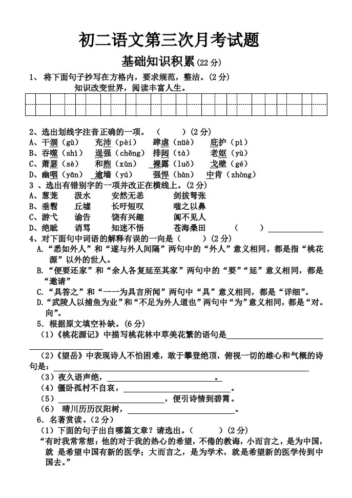 初二语文第三次月考试