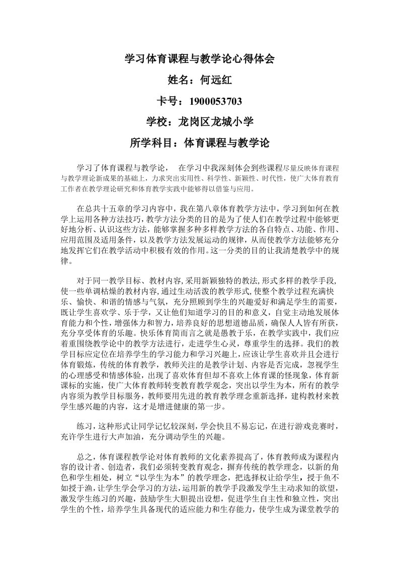 学习体育课程与教学论心得体会