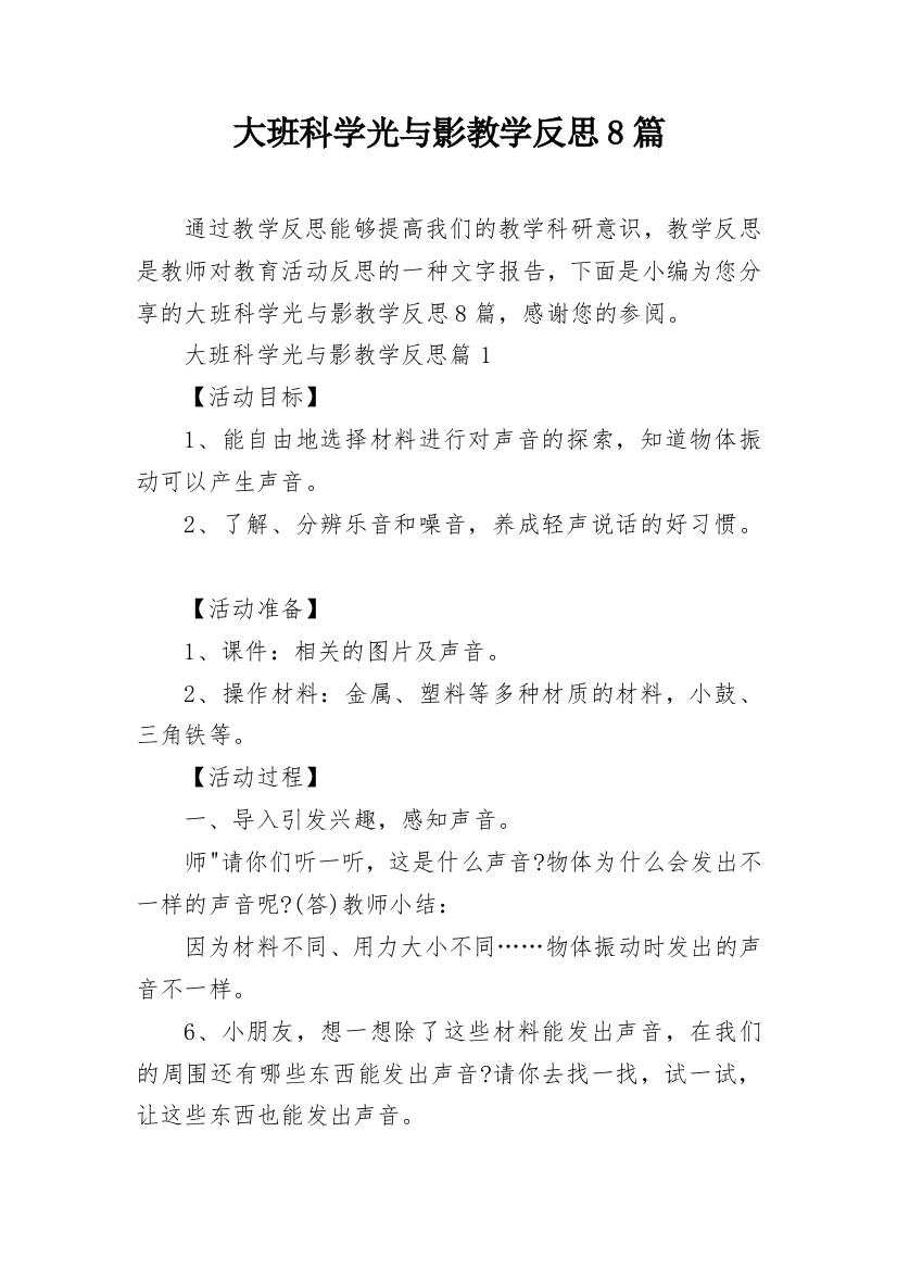 大班科学光与影教学反思8篇