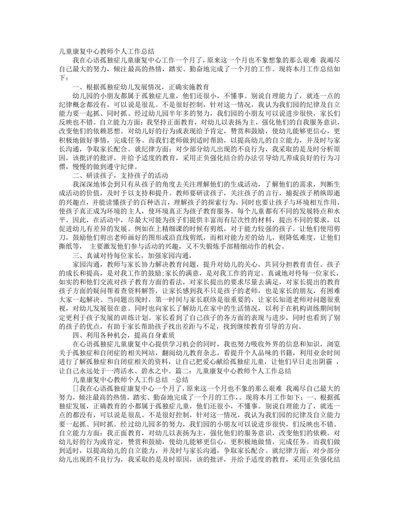 康复教师工作总结