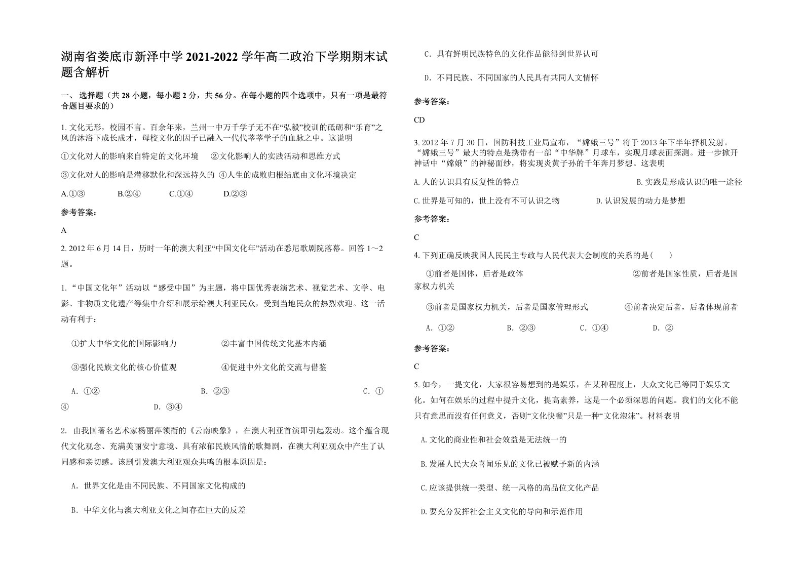 湖南省娄底市新泽中学2021-2022学年高二政治下学期期末试题含解析