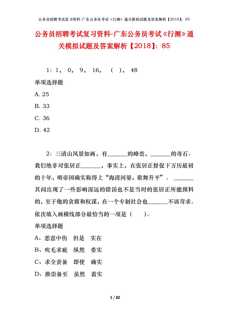 公务员招聘考试复习资料-广东公务员考试行测通关模拟试题及答案解析201885_5