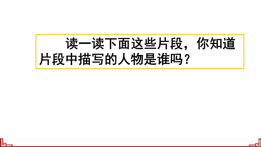 2023年部编版五年级语文下册《习作：形形色色的人》课件