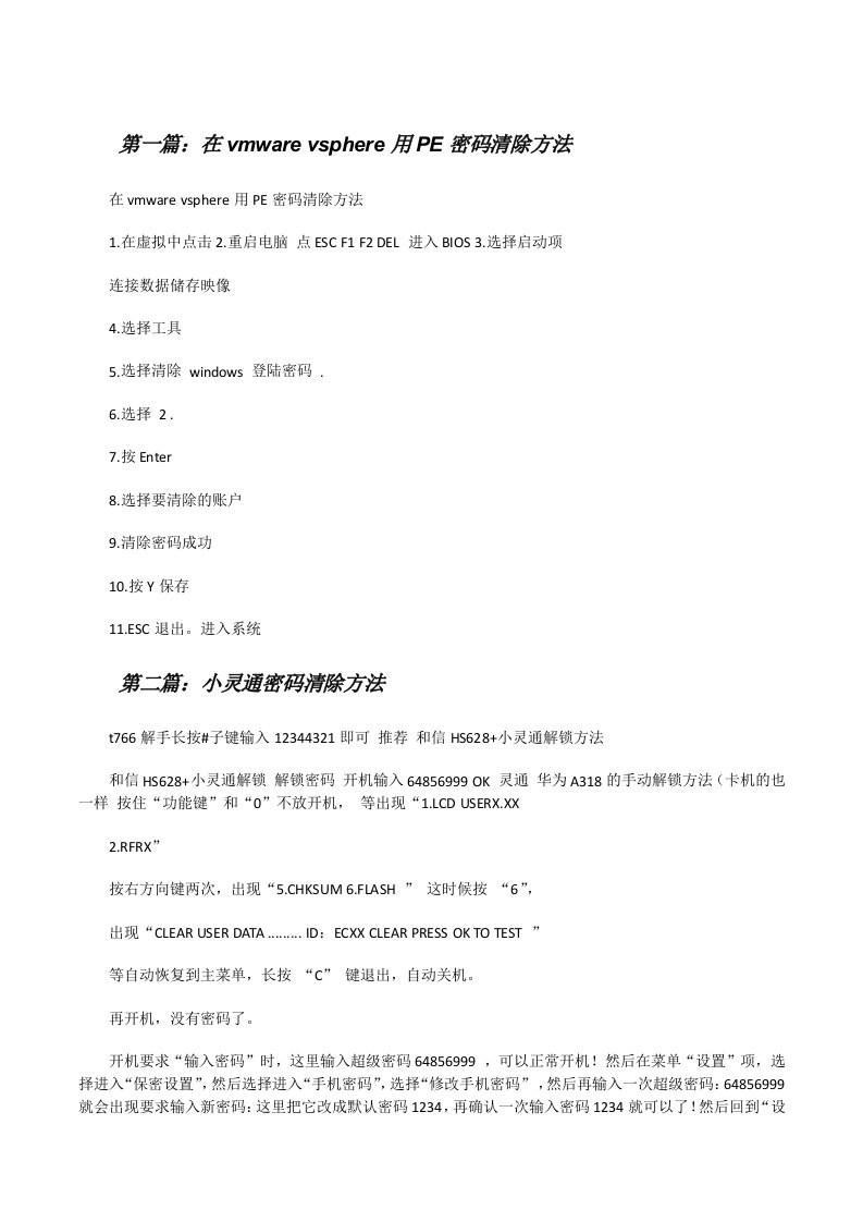 在vmwarevsphere用PE密码清除方法[修改版]