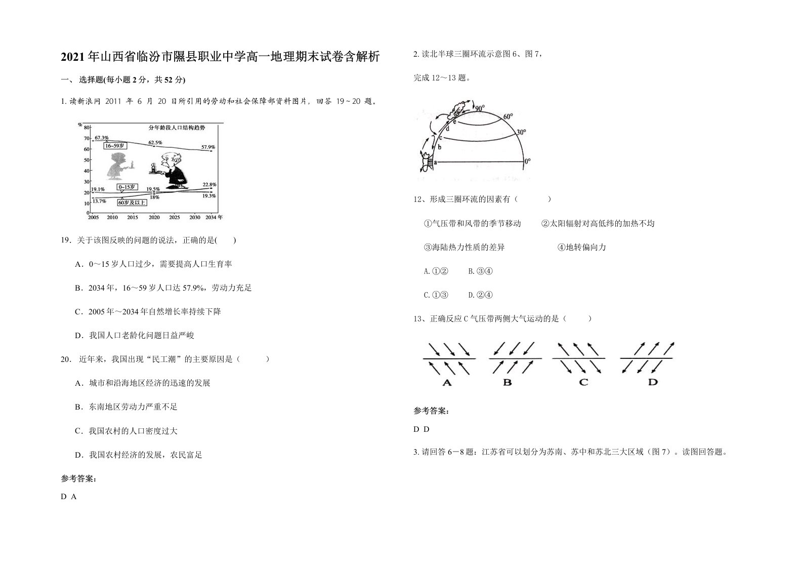 2021年山西省临汾市隰县职业中学高一地理期末试卷含解析