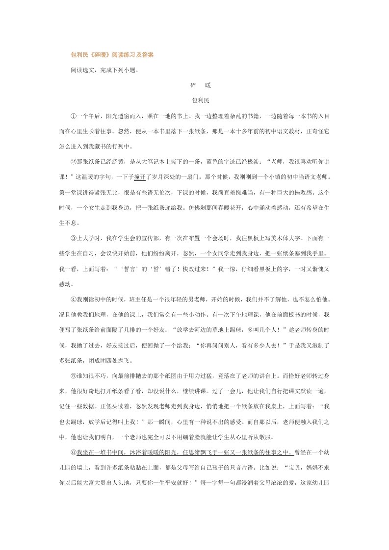 包利民《碎暖》阅读练习及答案