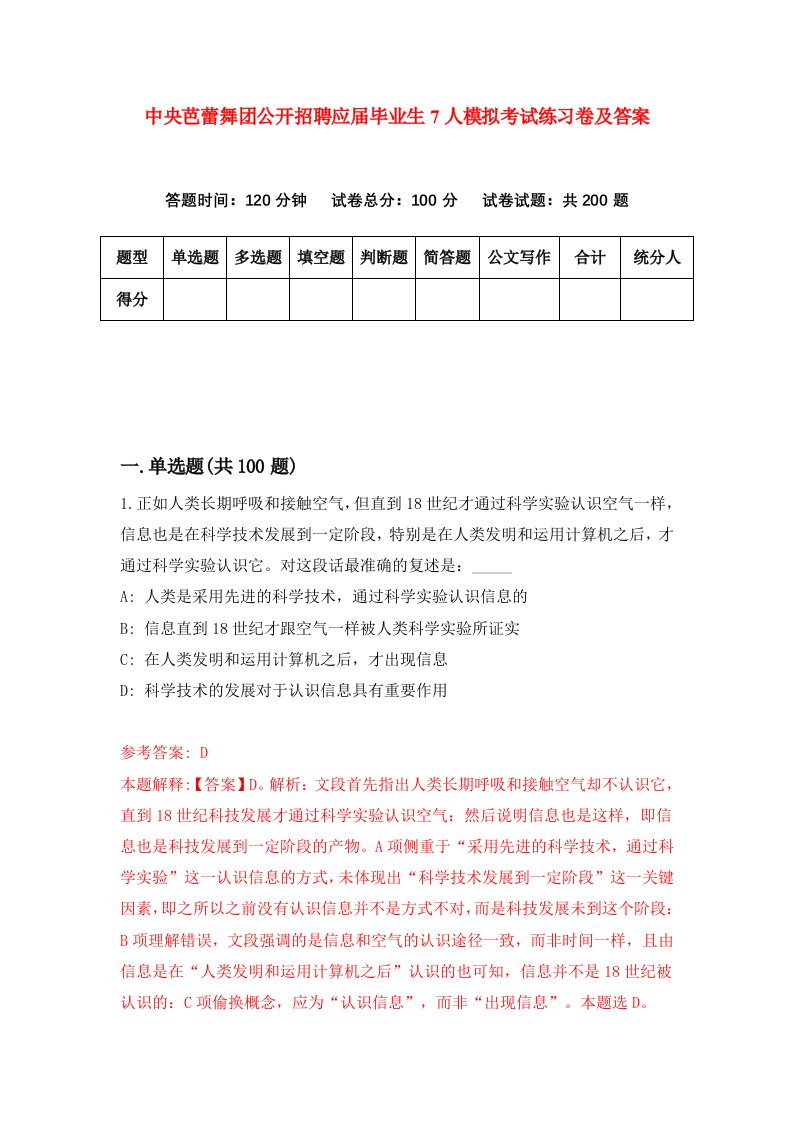 中央芭蕾舞团公开招聘应届毕业生7人模拟考试练习卷及答案第9套