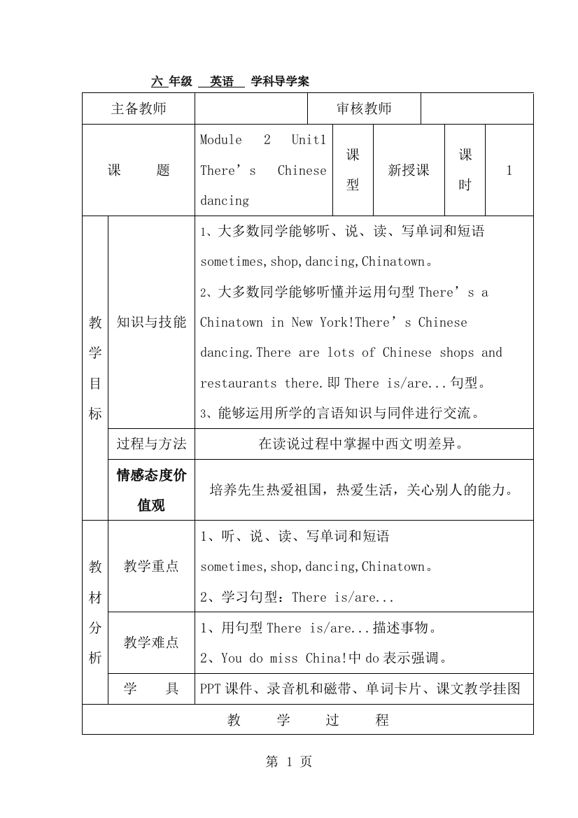 六年级上英语导学案Module