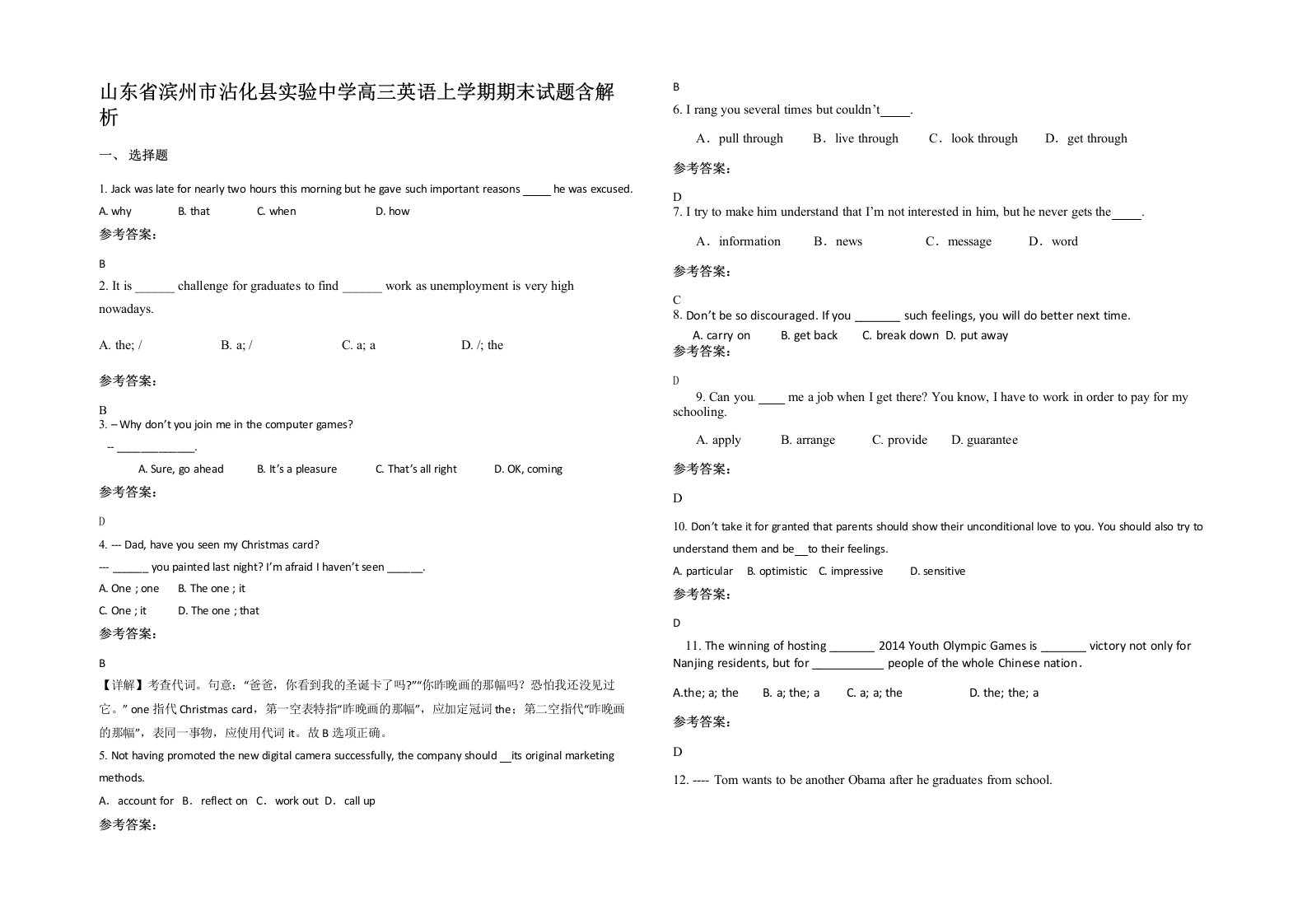 山东省滨州市沾化县实验中学高三英语上学期期末试题含解析