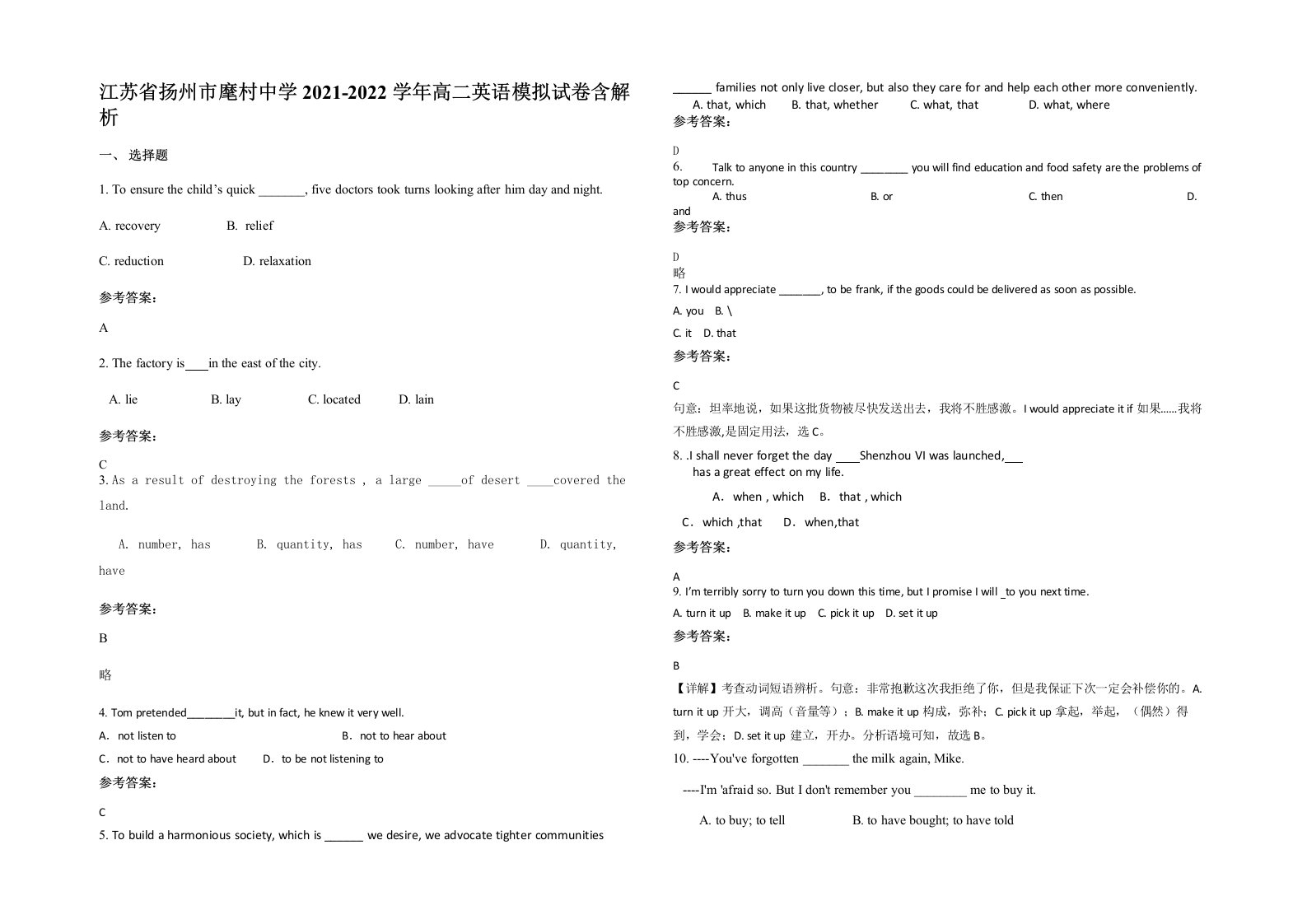 江苏省扬州市麾村中学2021-2022学年高二英语模拟试卷含解析