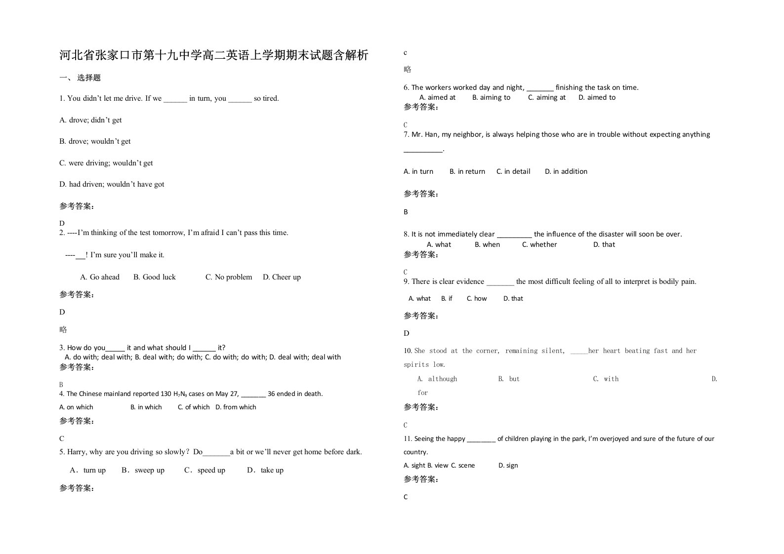 河北省张家口市第十九中学高二英语上学期期末试题含解析