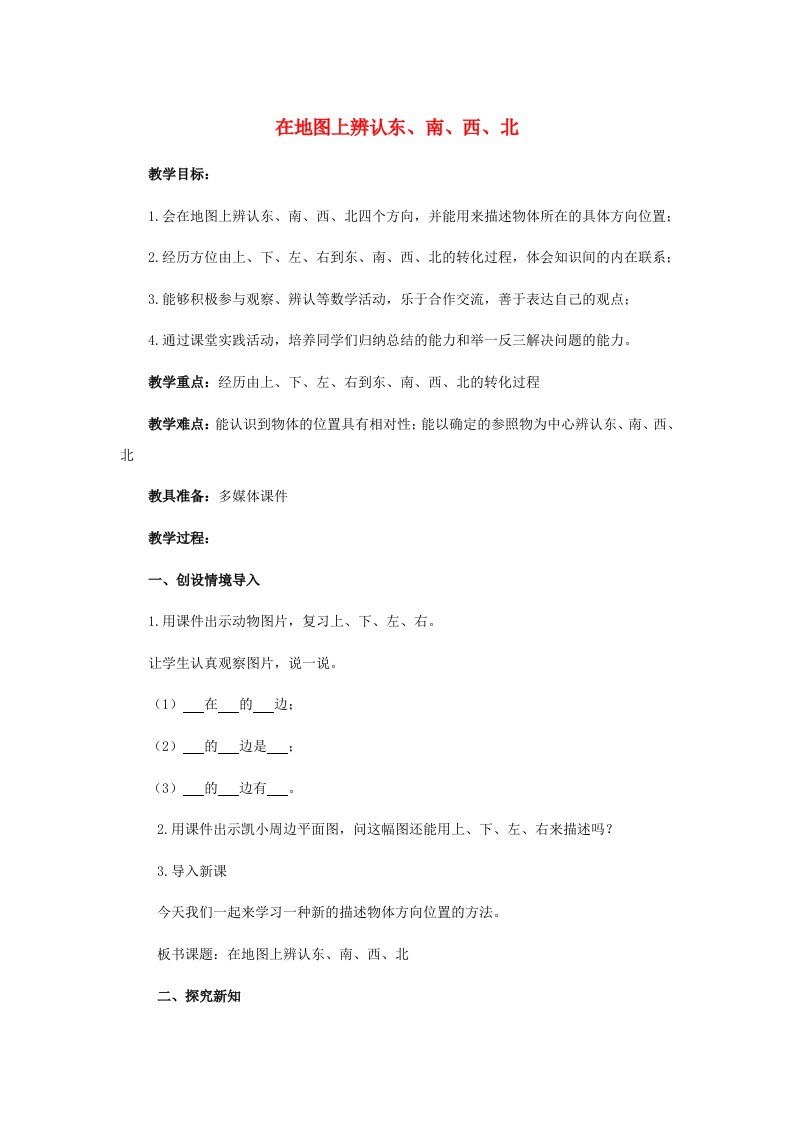 三年级数学上册