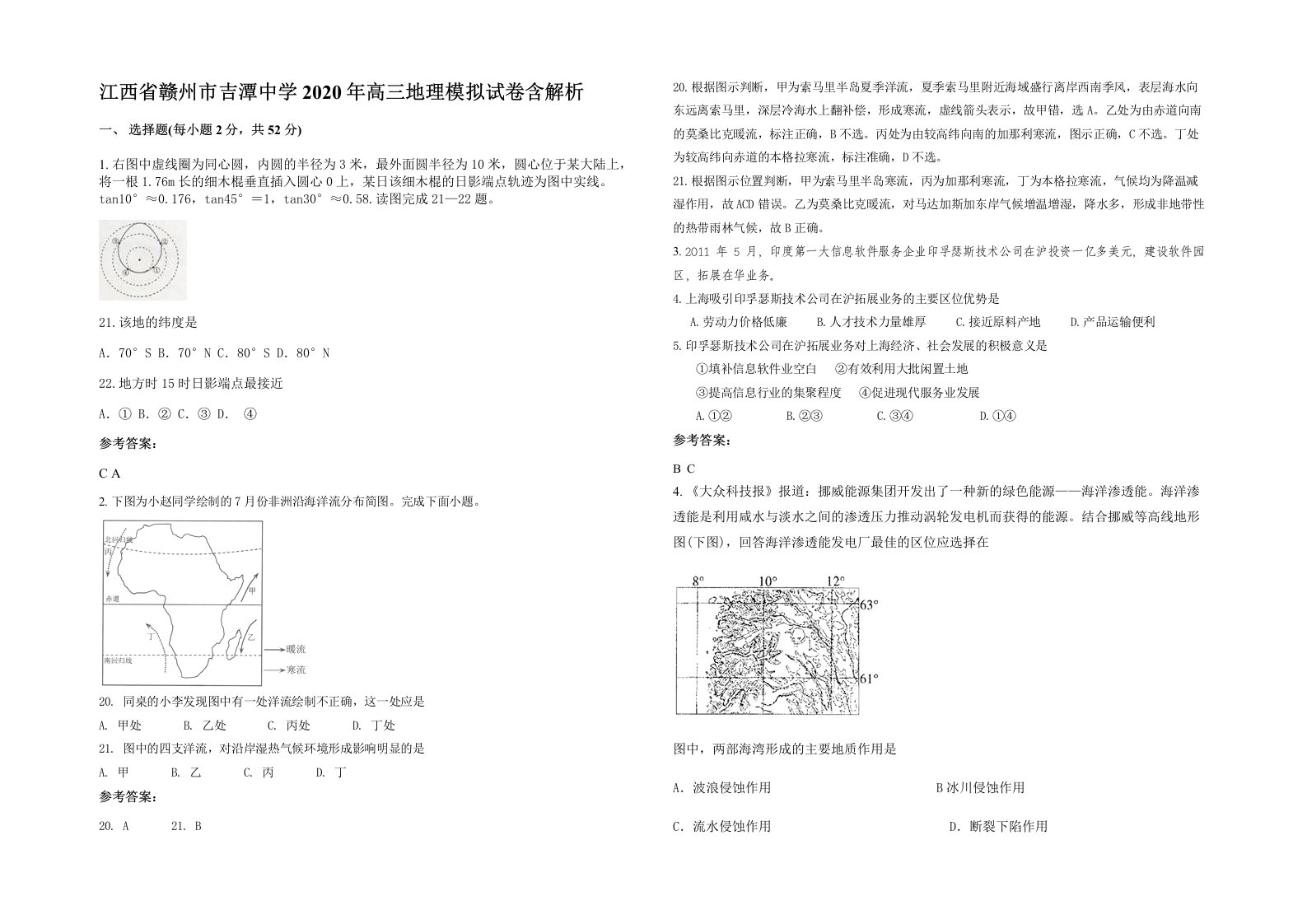 江西省赣州市吉潭中学2020年高三地理模拟试卷含解析