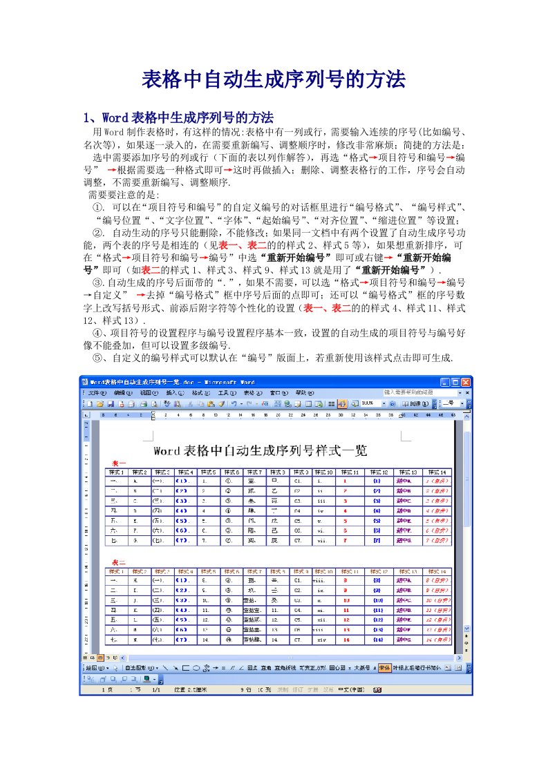 表格中自动生成序列号的方法