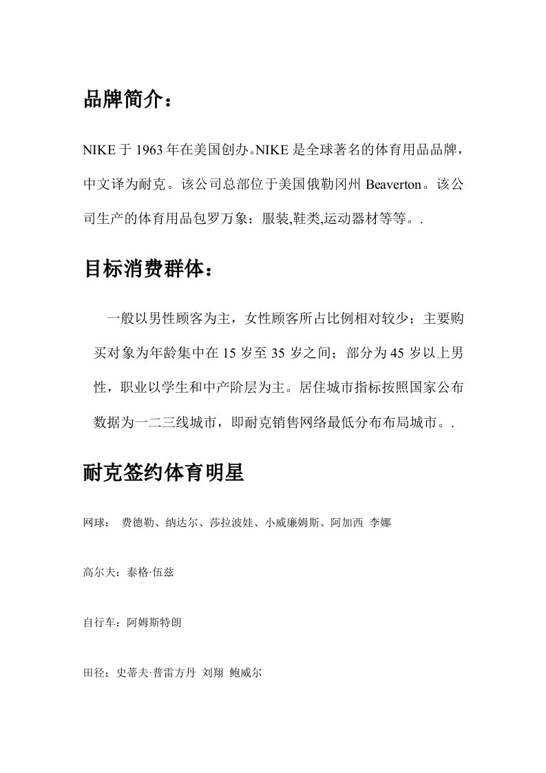 NIKE广告媒体投放分析