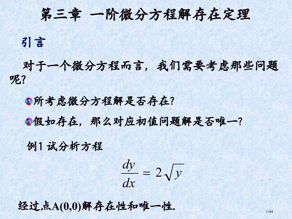 常微分方程31ppt省公开课金奖全国赛课一等奖微课获奖PPT课件