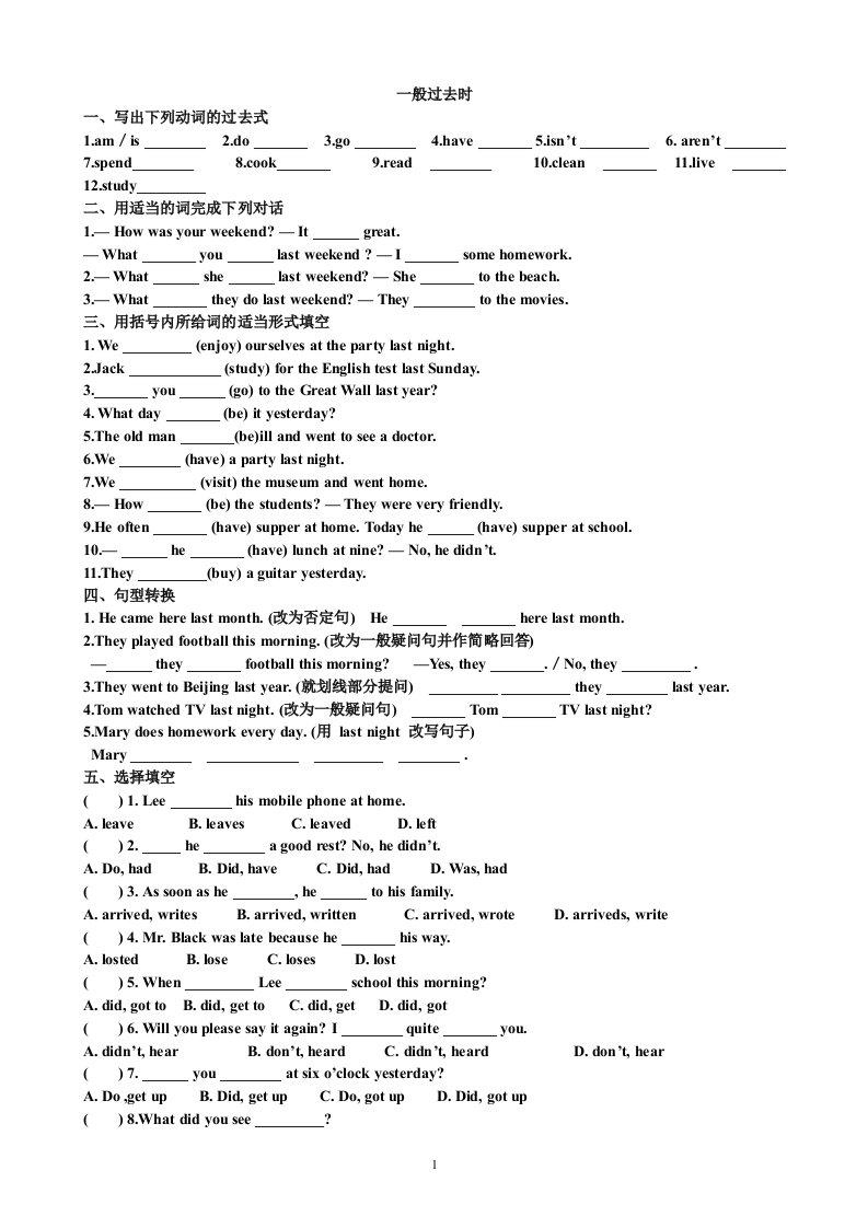 一般过去时专项练练习题及答案