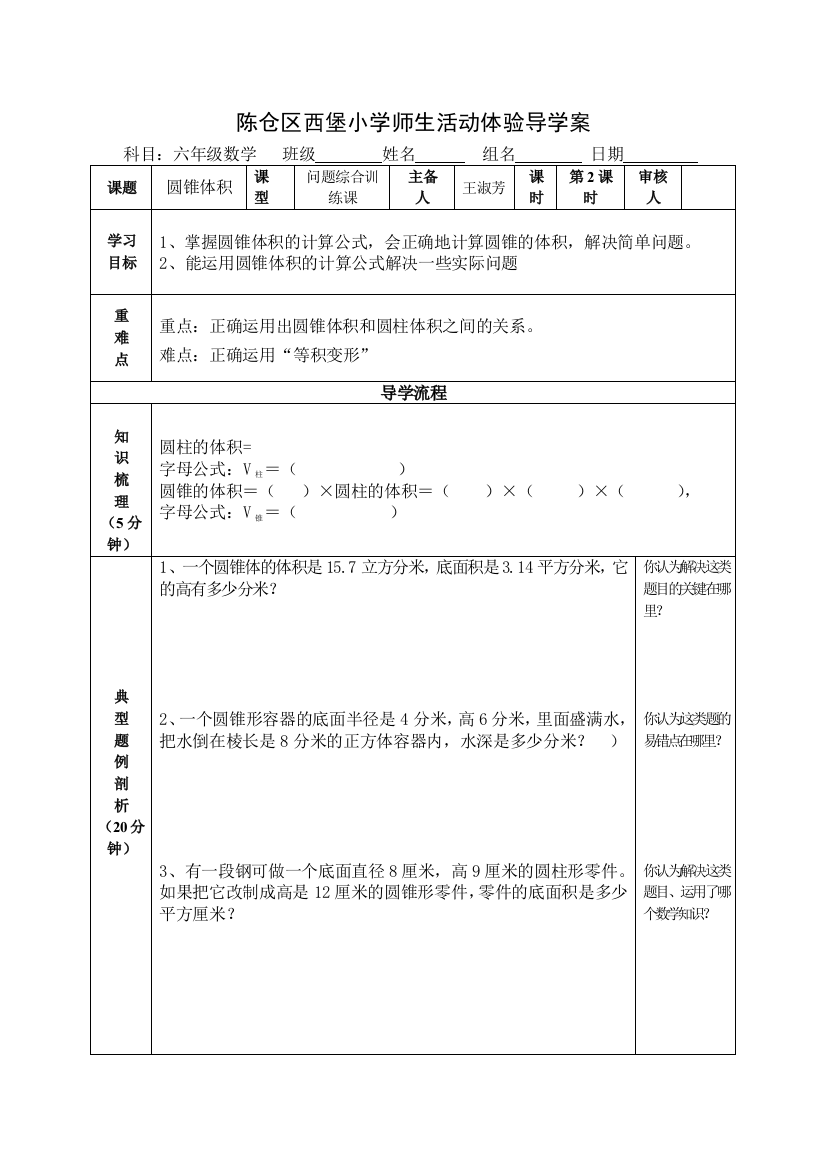 圆锥体积综合训练课新）