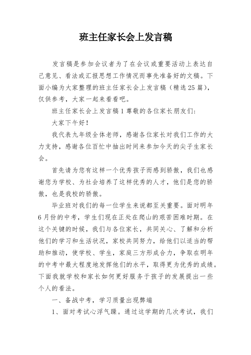 班主任家长会上发言稿_4