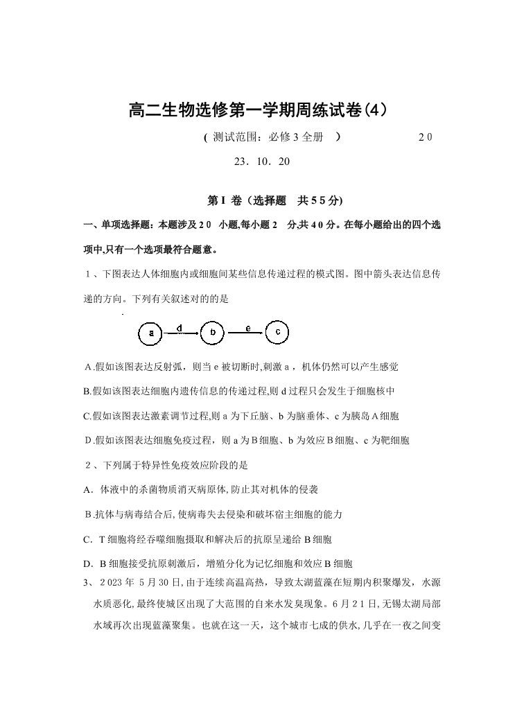 2023年高二生物第一学期必修全册检测试卷附答案