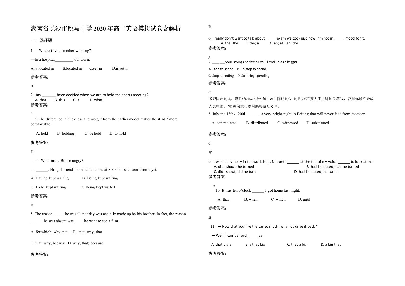 湖南省长沙市跳马中学2020年高二英语模拟试卷含解析