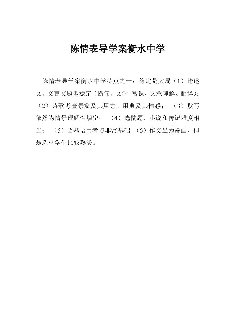 陈情表导学案衡水中学