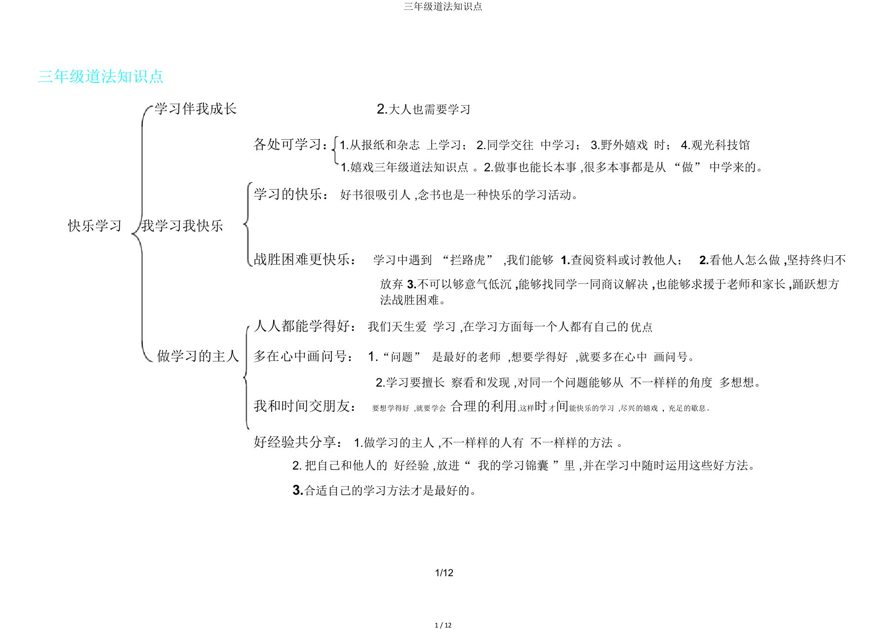 三年级道法知识点