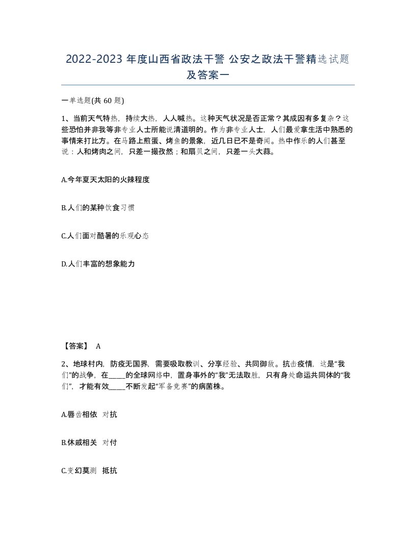 2022-2023年度山西省政法干警公安之政法干警试题及答案一