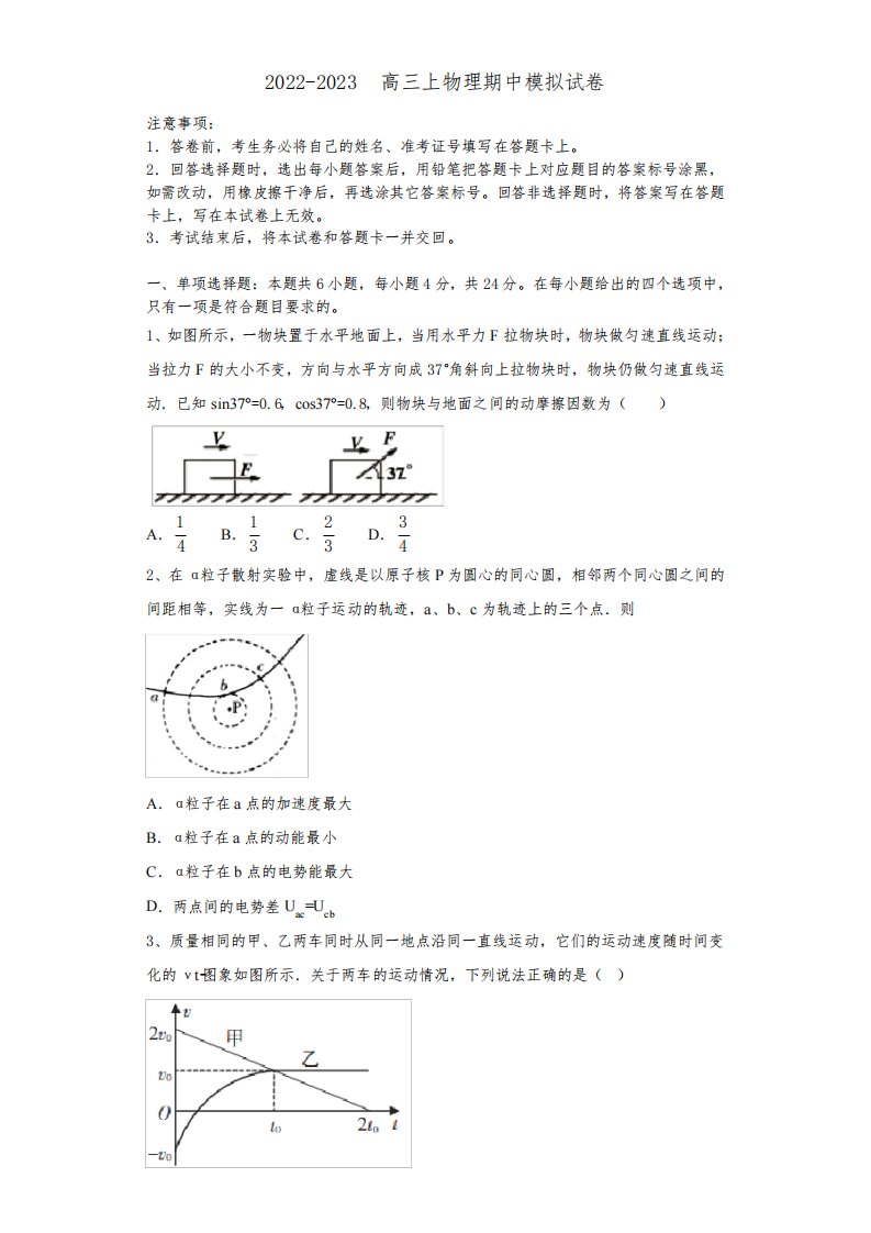 天一大联考2022年物理高三上期中学业质量监测试题含解析