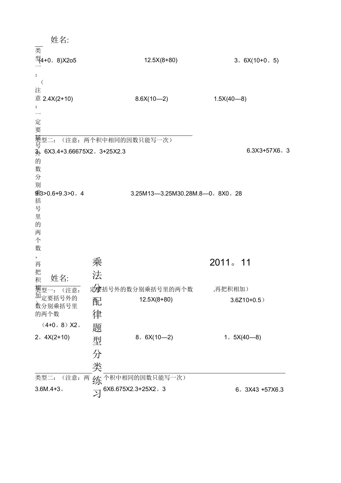 小数乘法分配律练习题