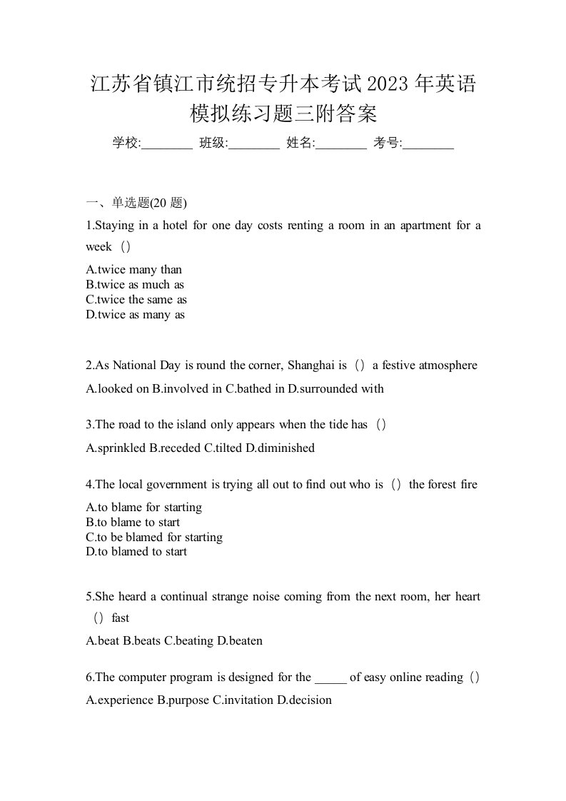 江苏省镇江市统招专升本考试2023年英语模拟练习题三附答案