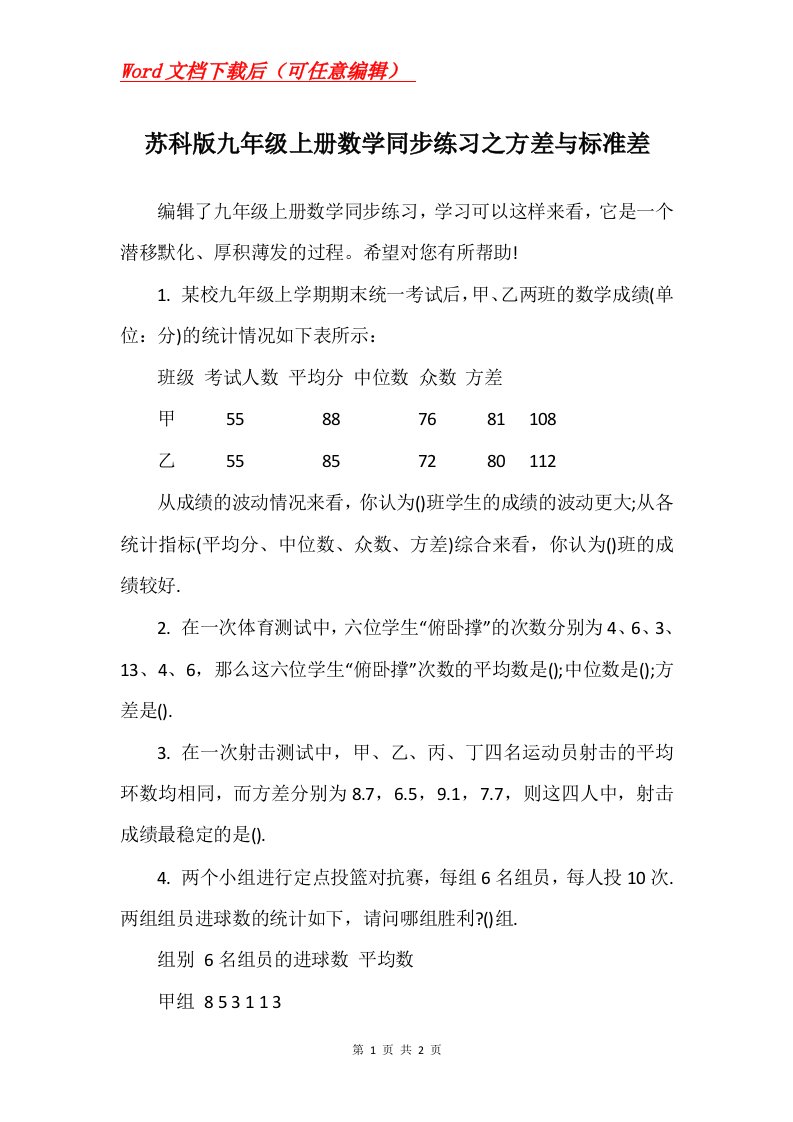 苏科版九年级上册数学同步练习之方差与标准差