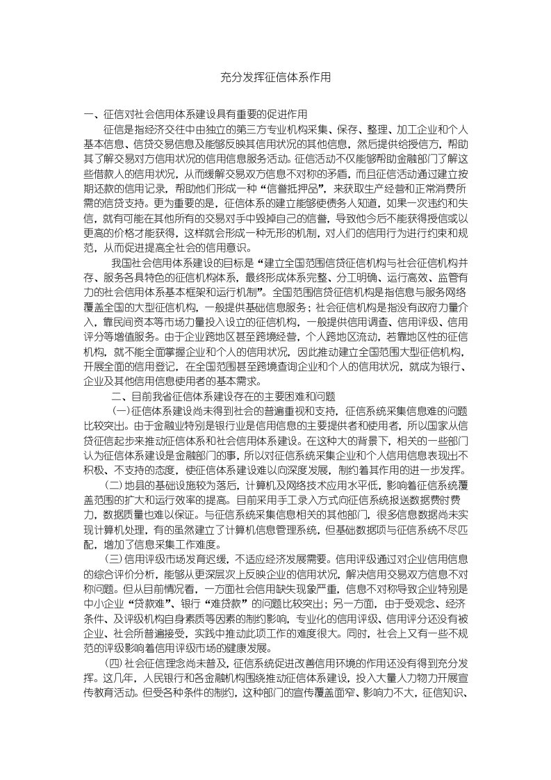 征信调研——充分发挥征信