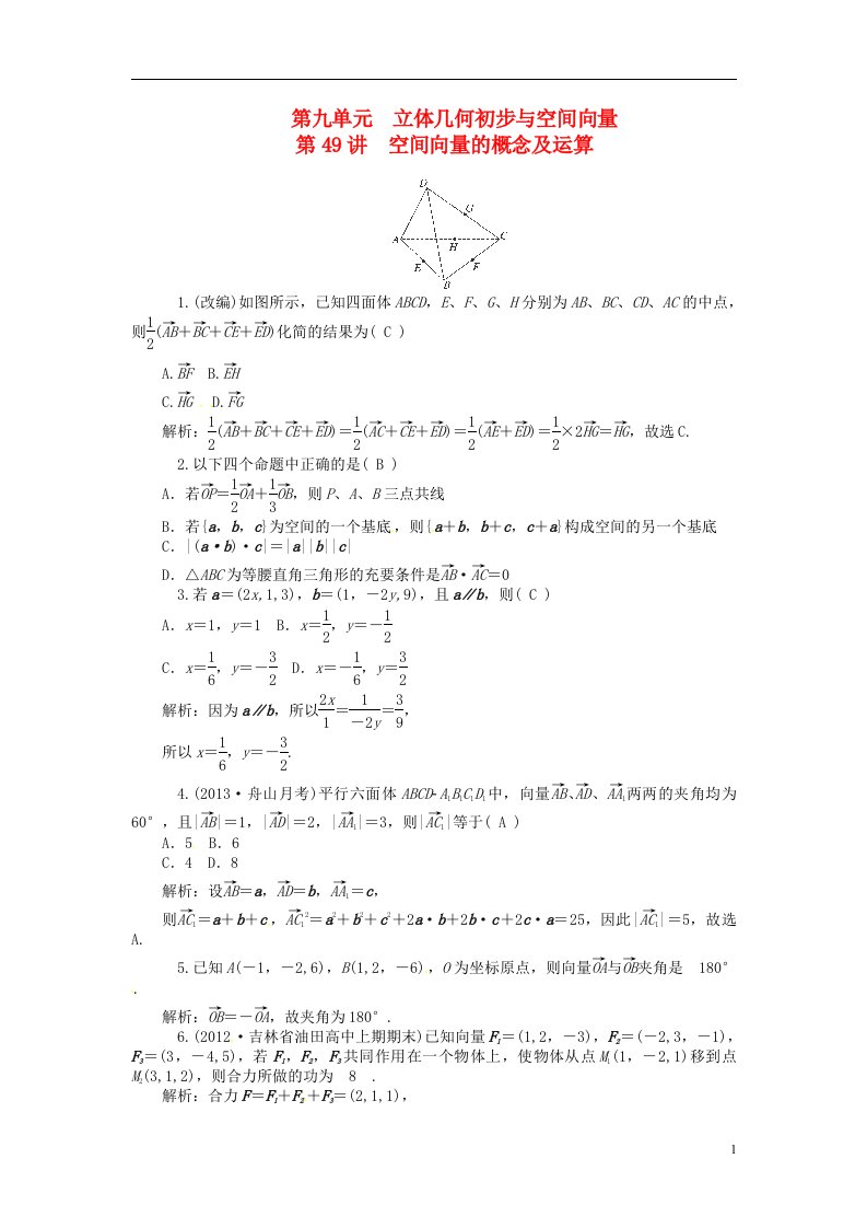 高考数学一轮复习