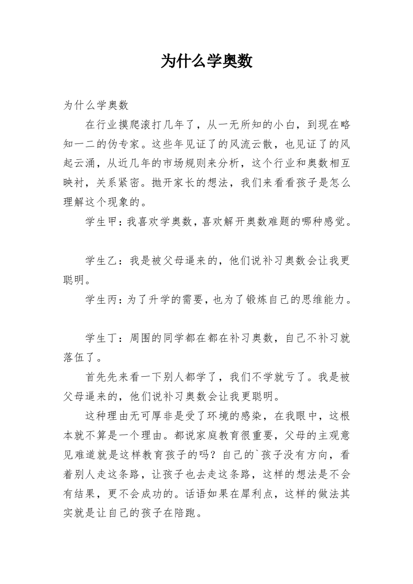 为什么学奥数