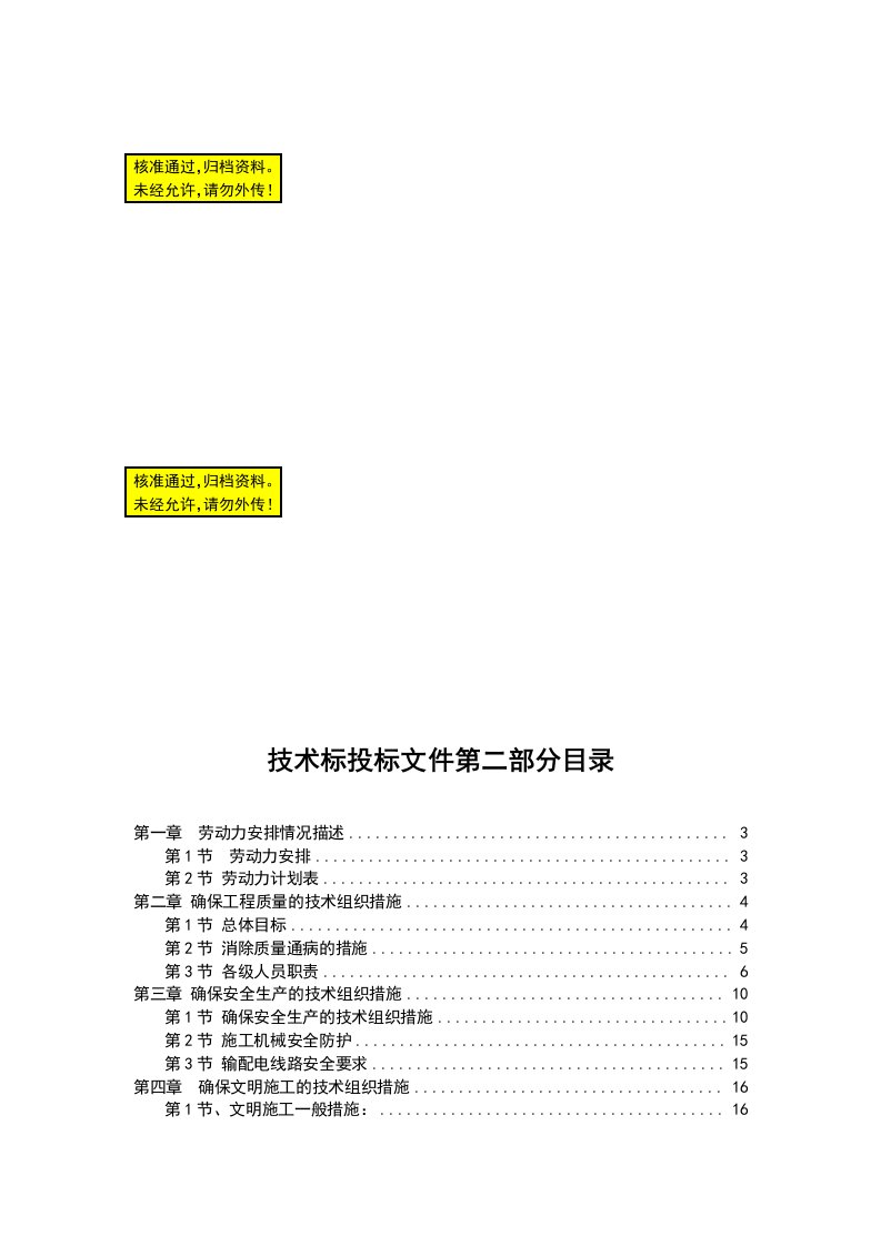 塑胶跑道施工组织方案