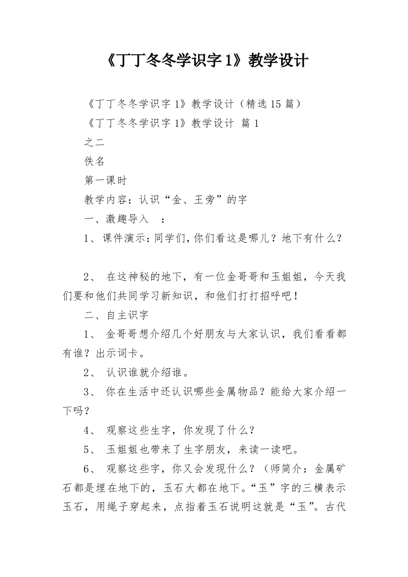 《丁丁冬冬学识字1》教学设计