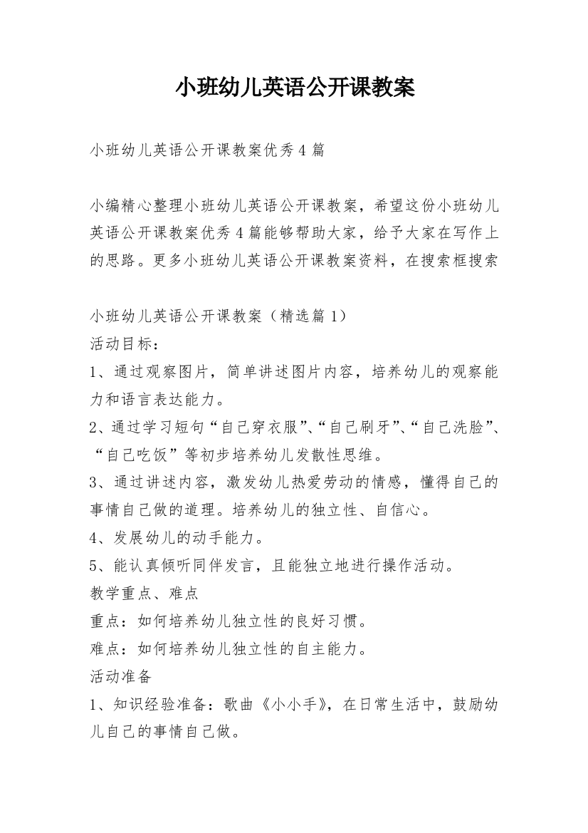 小班幼儿英语公开课教案