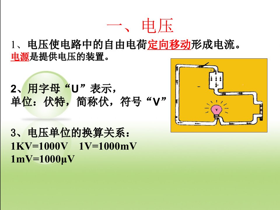测量电压3沪科版1课件