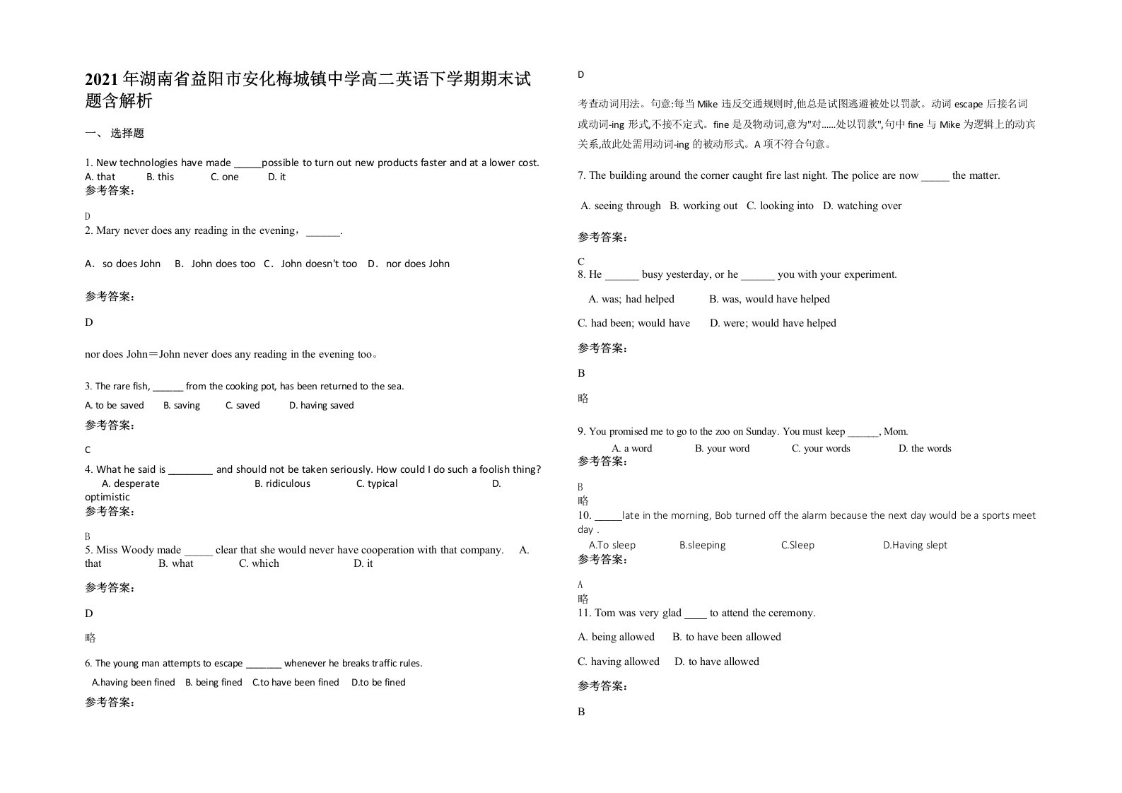 2021年湖南省益阳市安化梅城镇中学高二英语下学期期末试题含解析