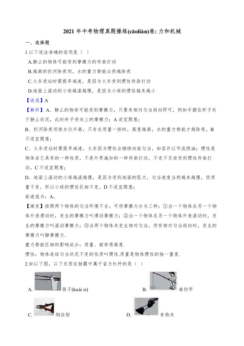 中考物理真题练习卷力和机械解析