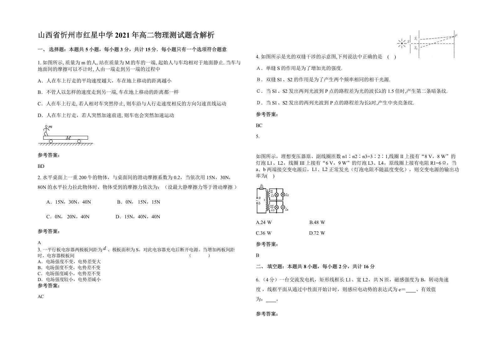 山西省忻州市红星中学2021年高二物理测试题含解析