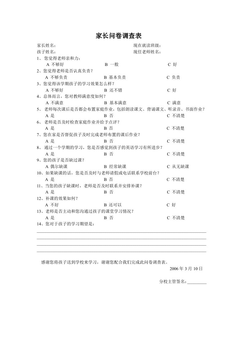 培训学校家长问卷调查表