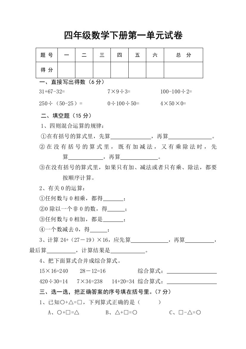 【小学中学教育精选】四下数学第一单元试卷