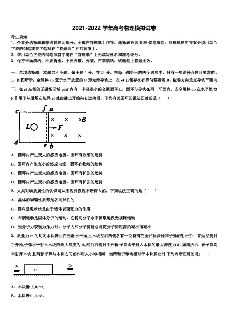 2022年黑龙江哈师大附中高三下学期第一次联考物理试卷含解析