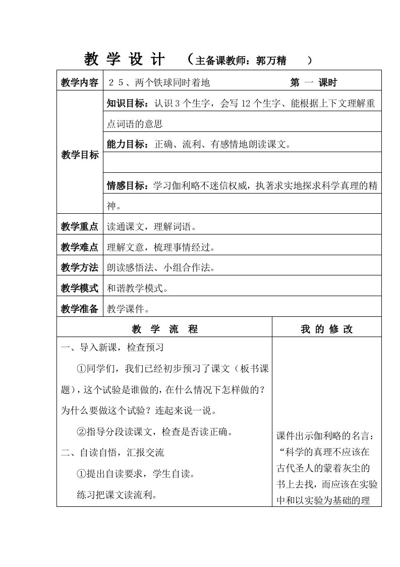 高官屯小学第七单元语文