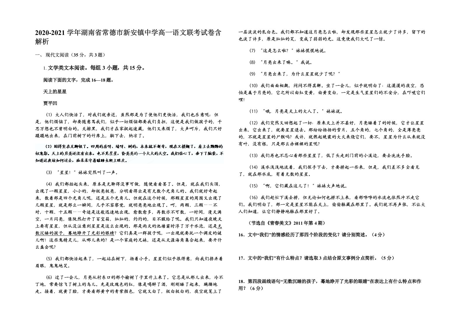 2020-2021学年湖南省常德市新安镇中学高一语文联考试卷含解析