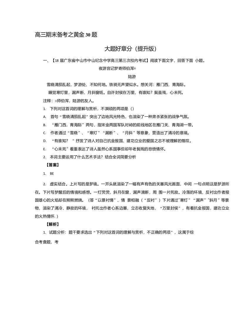 专题04大题好拿分提升版上学期期末复习备考高三语文黄金30题含解析